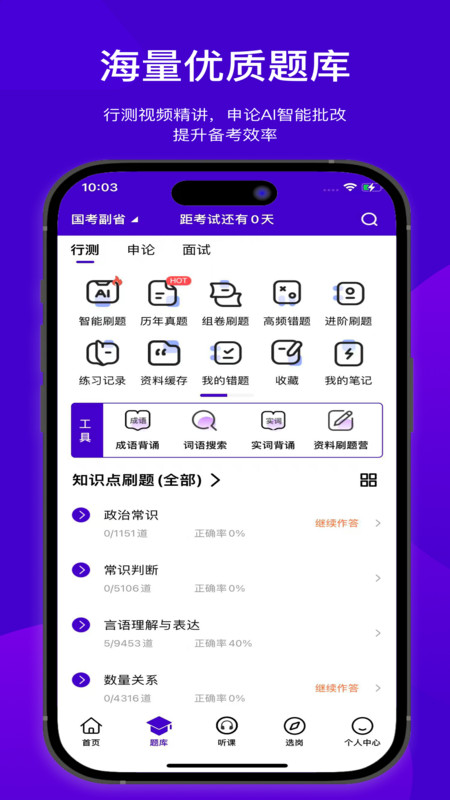 海豚公考app免费版下载