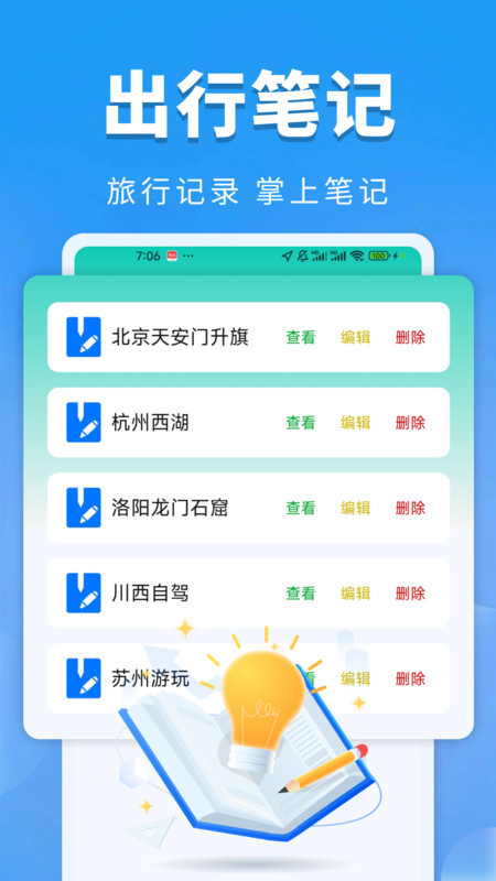 火车票订票提醒app安卓版下载