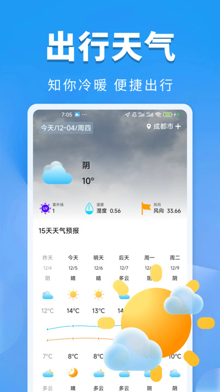 火车票订票提醒app安卓版下载