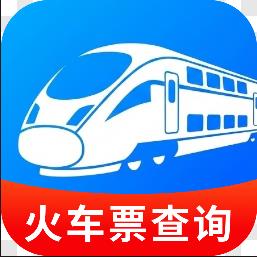 火车票订票提醒app