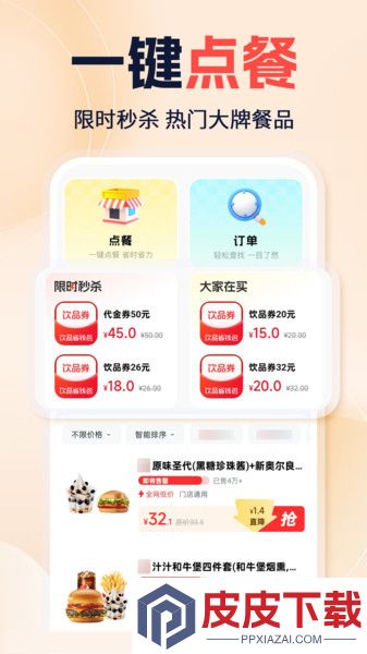 外卖特优惠app下载