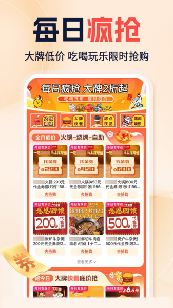 外卖特优惠app下载