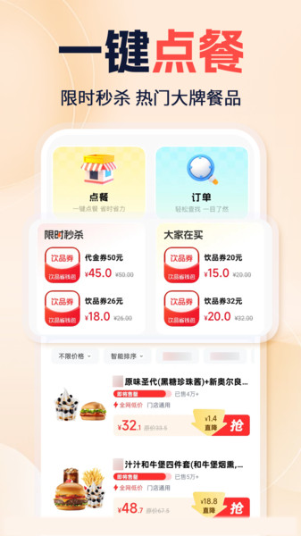 外卖特优惠app下载