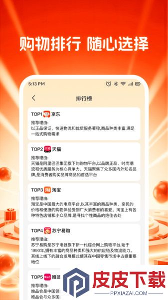 特价淘货商城app安装免费版下载