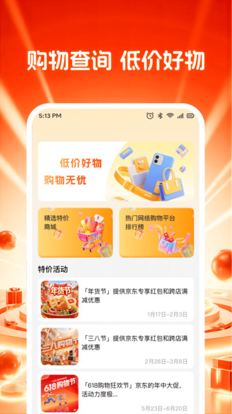 特价淘货商城app安装免费版下载