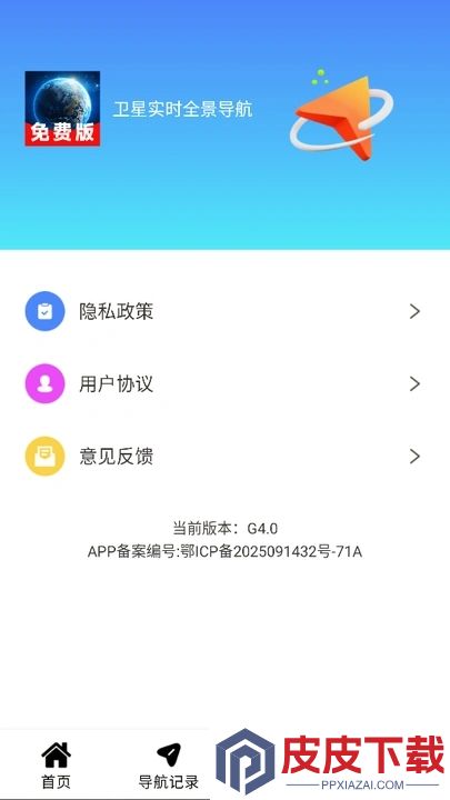 卫星实时全景导航app安卓版下载