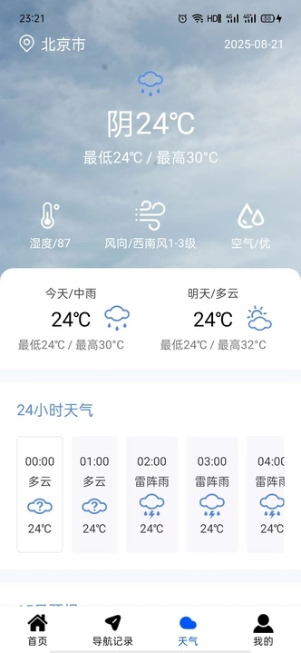 卫星实时全景导航app安卓版下载
