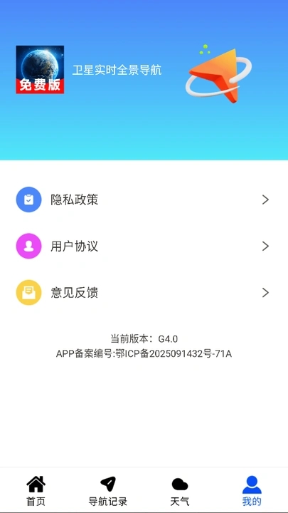 卫星实时全景导航app安卓版下载