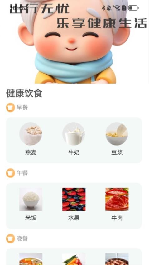 无忧乐行app安装免费版下载