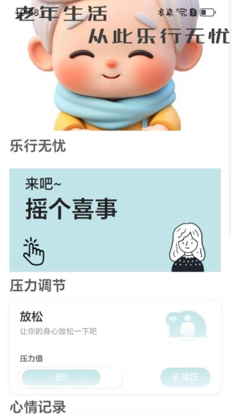 无忧乐行app安装免费版下载