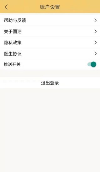 国浩中医app手机版下载
