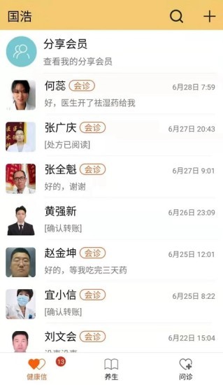 国浩中医app手机版下载