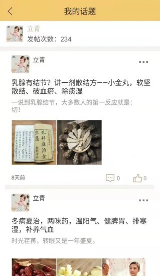 国浩中医app手机版下载