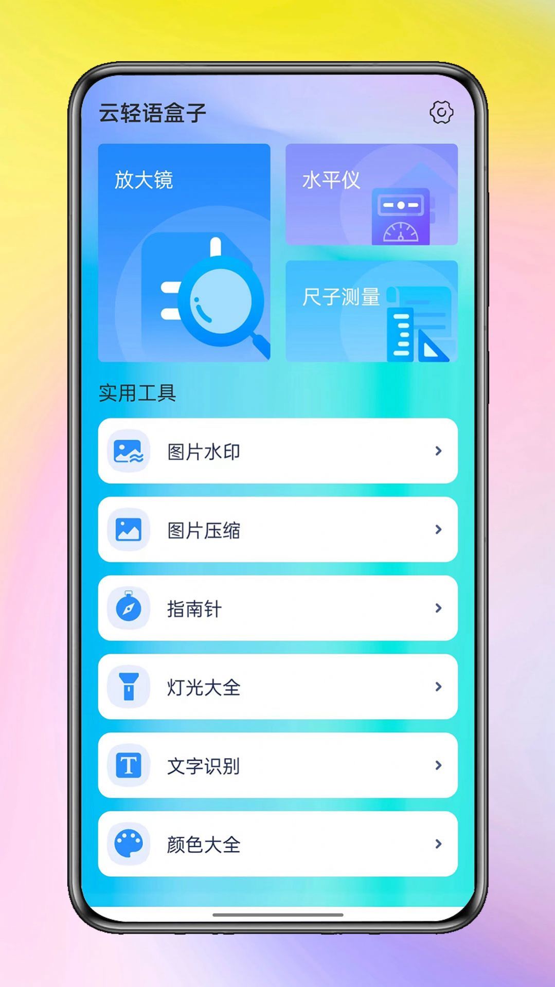 云轻语盒子app安卓版下载