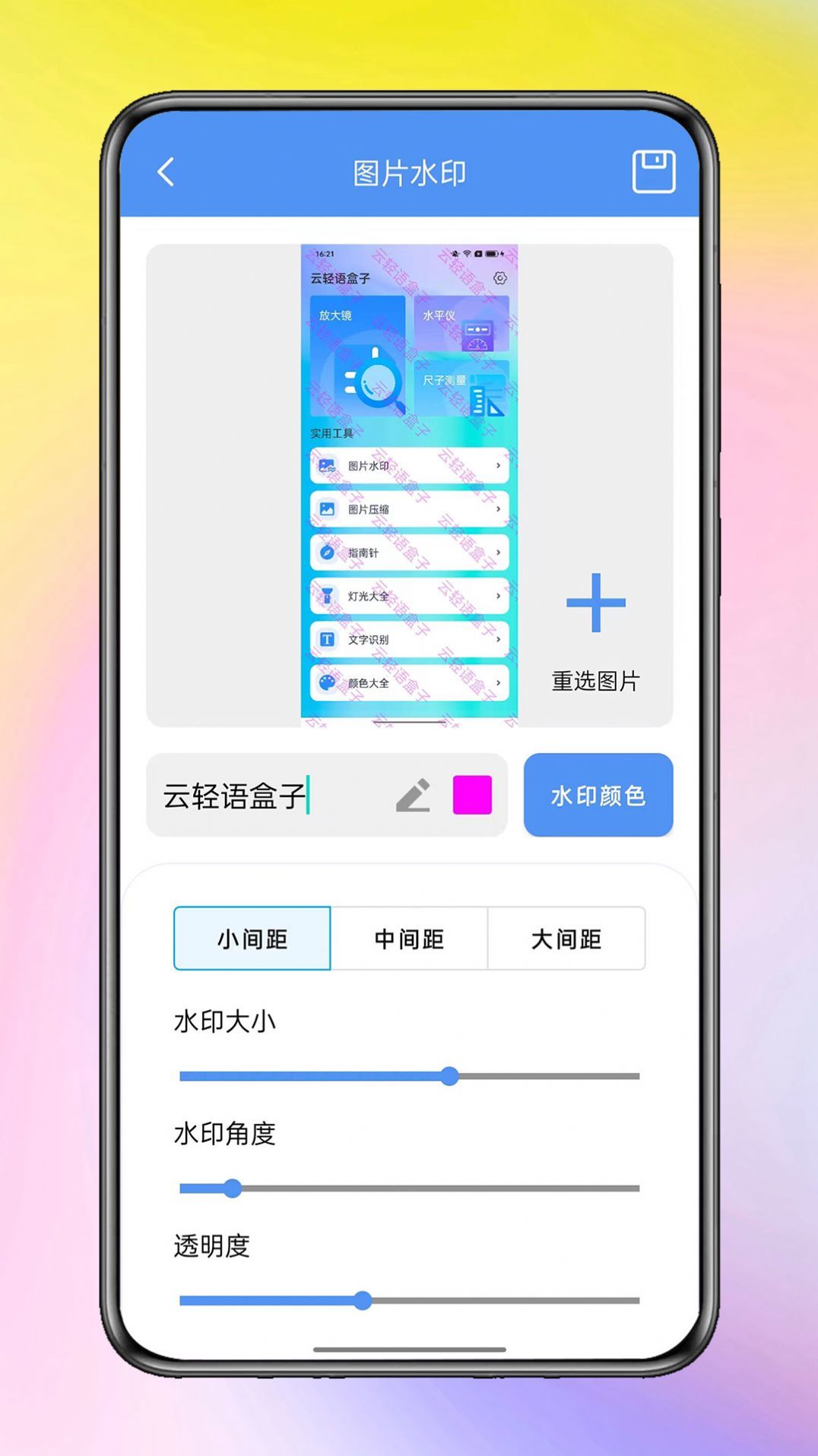云轻语盒子app安卓版下载