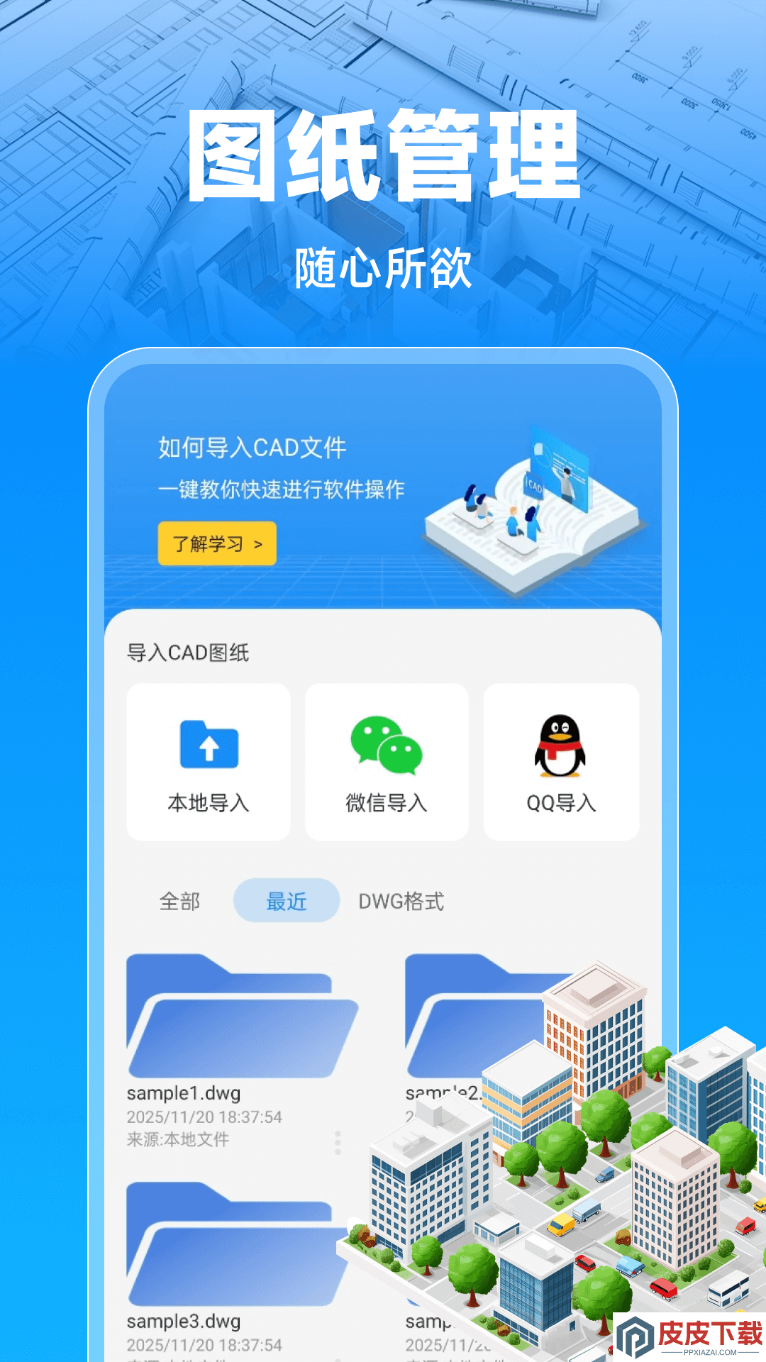 CAD看图顾问app安装免费版下载