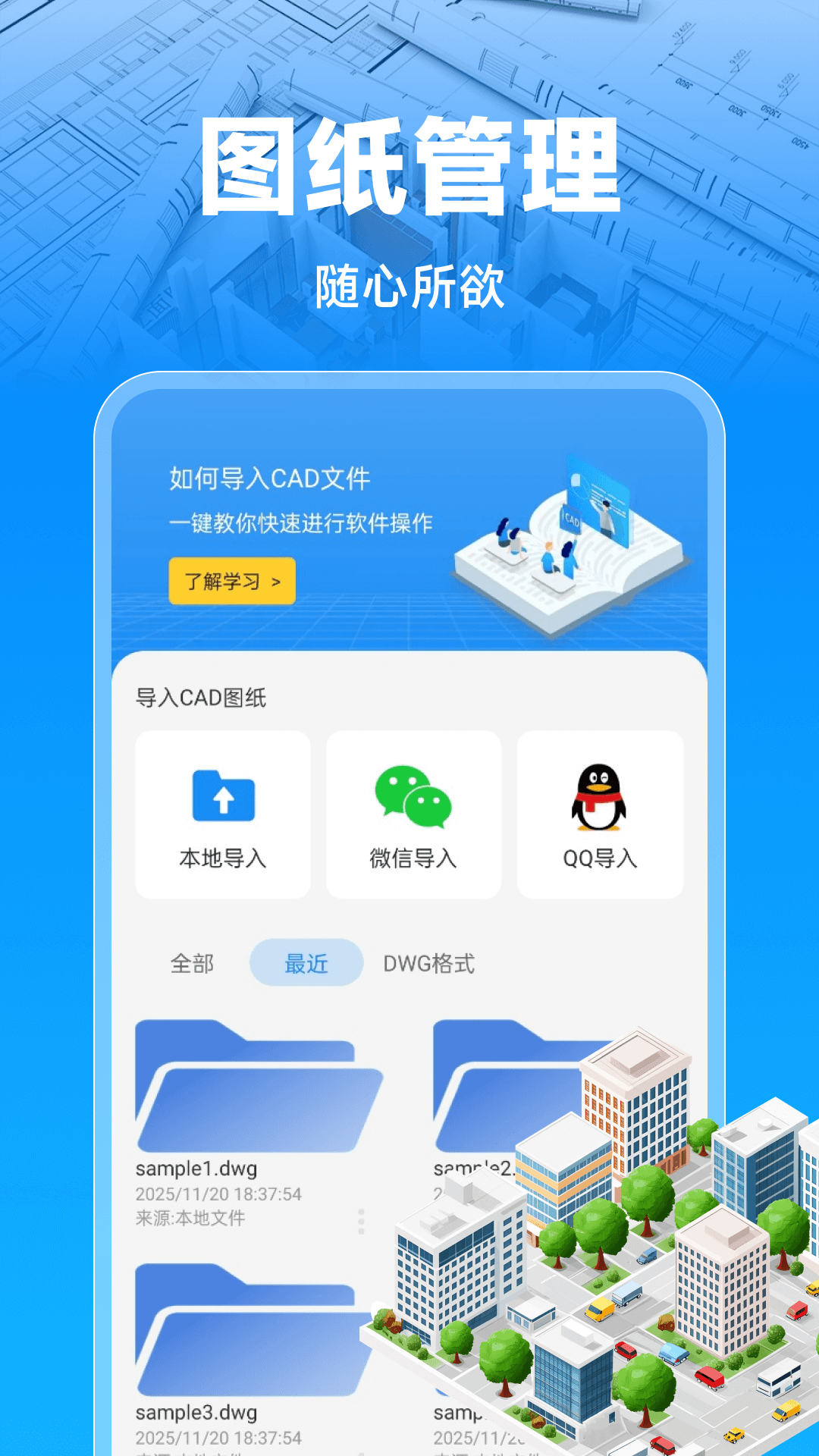 CAD看图顾问app安装免费版下载