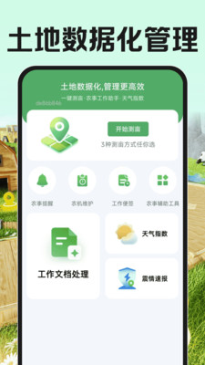 测亩测量全能王app安装免费版下载