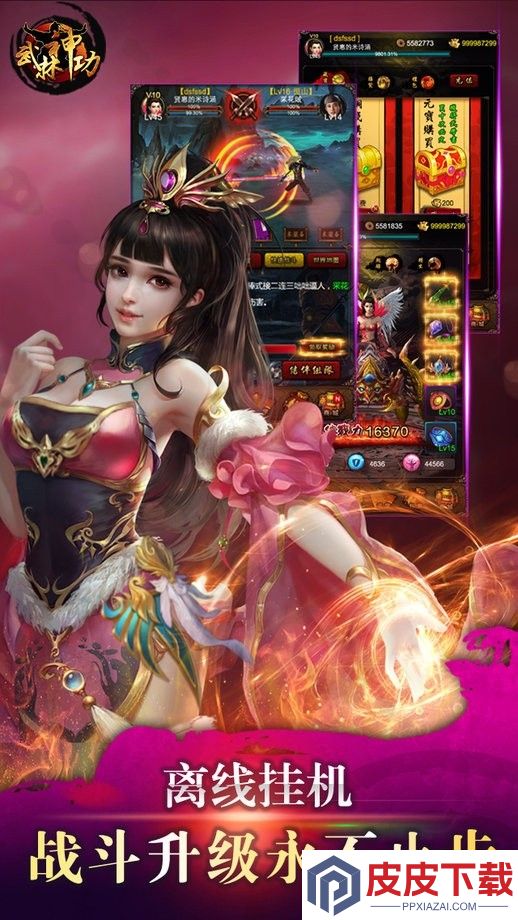 武林神功最新版手游下载