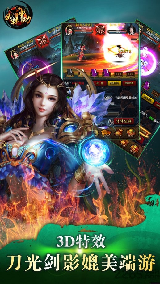 武林神功最新版手游下载