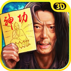 武林神功最新版