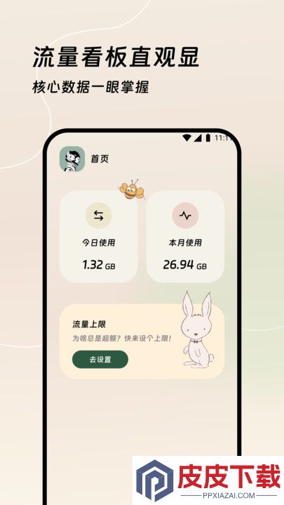 中睿流量精灵app下载免费安装