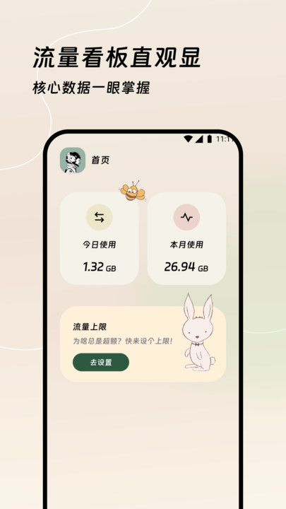 中睿流量精灵app下载免费安装