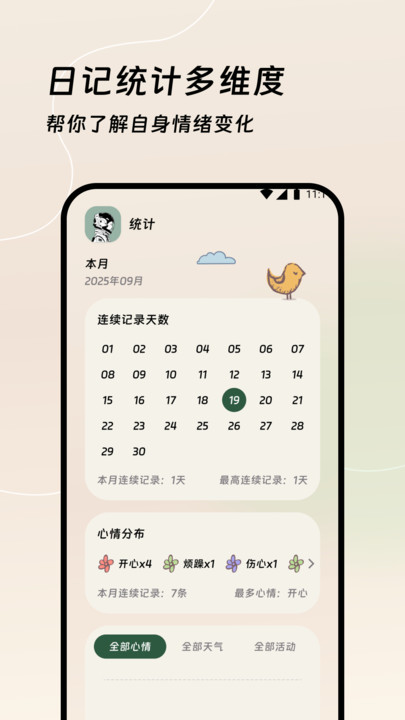 中睿流量精灵app下载免费安装