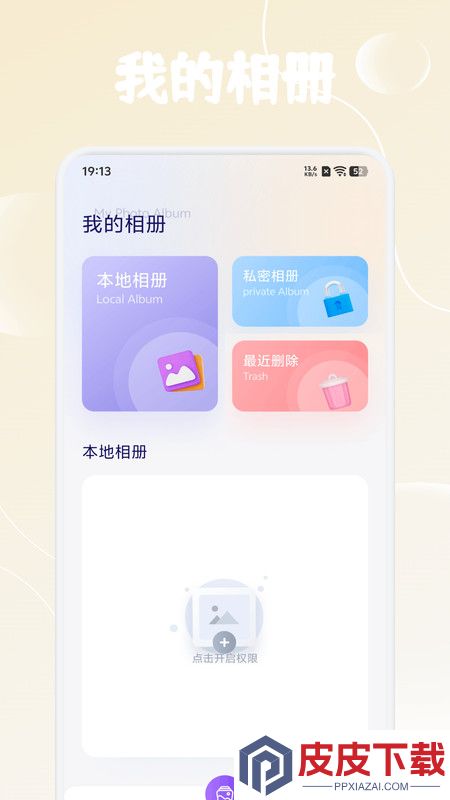 X空间相册app下载
