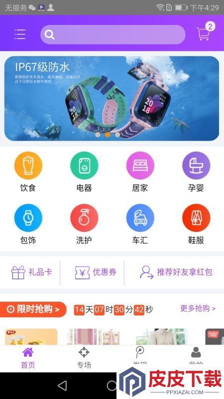 卫商汇app下载
