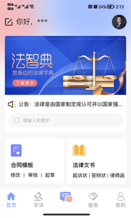 法智典最新版安卓版下载