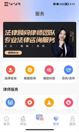 法智典最新版安卓版下载