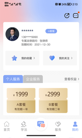 法智典最新版安卓版下载