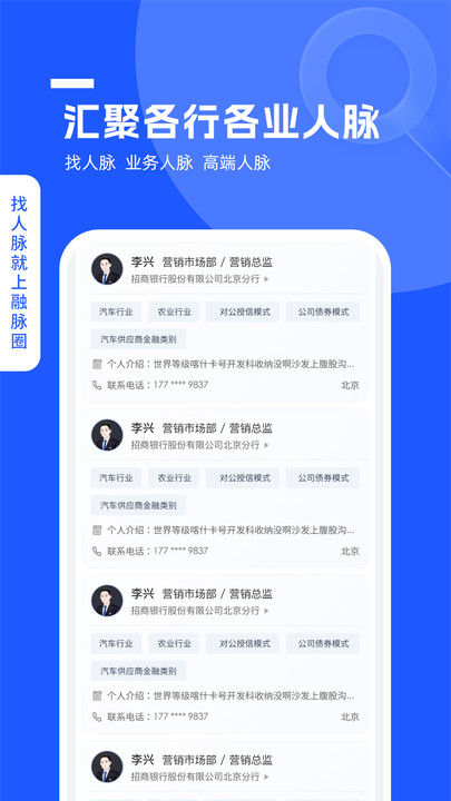 融脉圈app下载