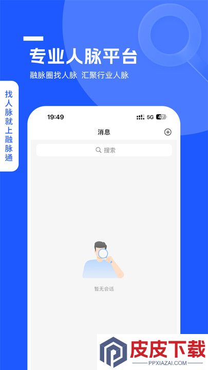 融脉圈app下载