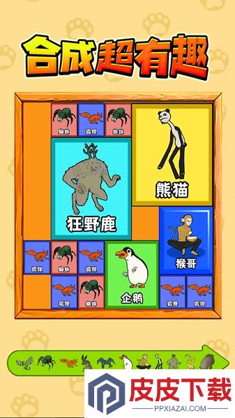 合成超有趣游戏下载
