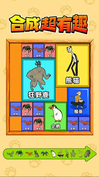 合成超有趣游戏下载