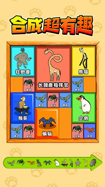 合成超有趣游戏下载