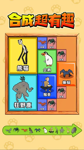 合成超有趣游戏下载