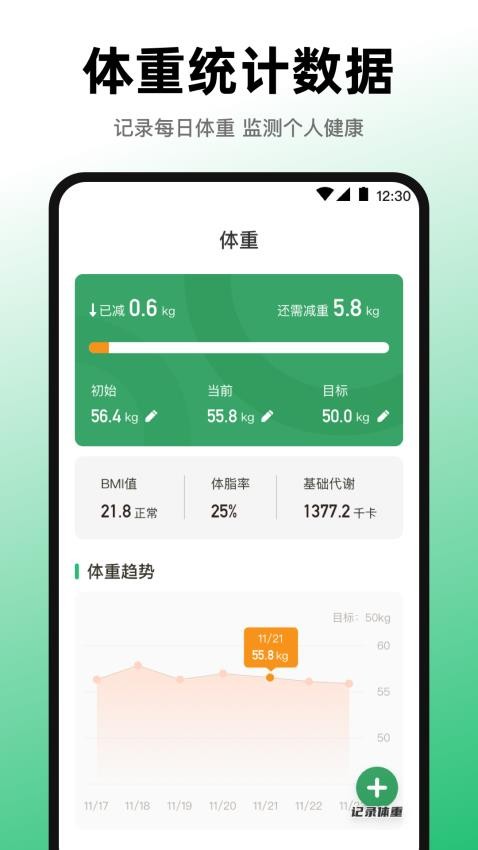 活力跑步计数器app安装免费版下载