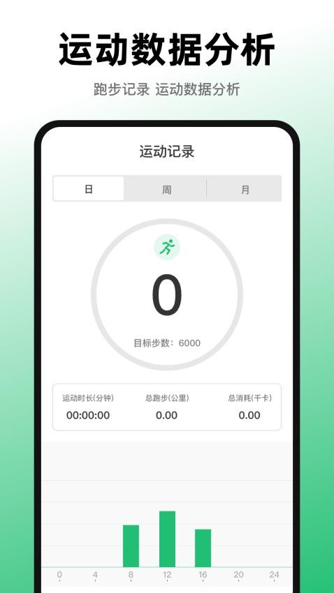 活力跑步计数器app安装免费版下载