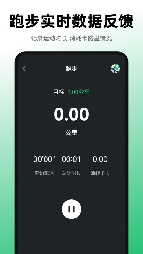 活力跑步计数器app安装免费版下载