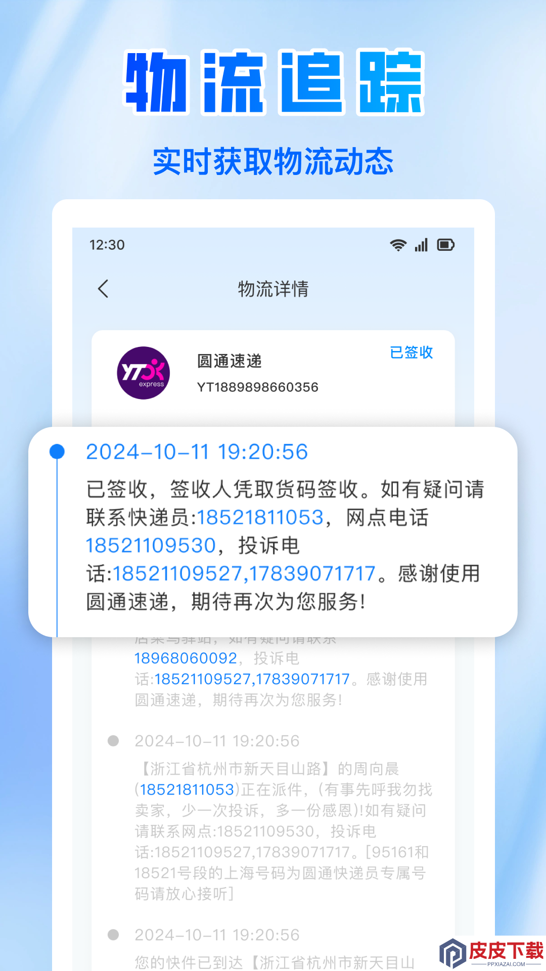 全网快递速查app免费版下载