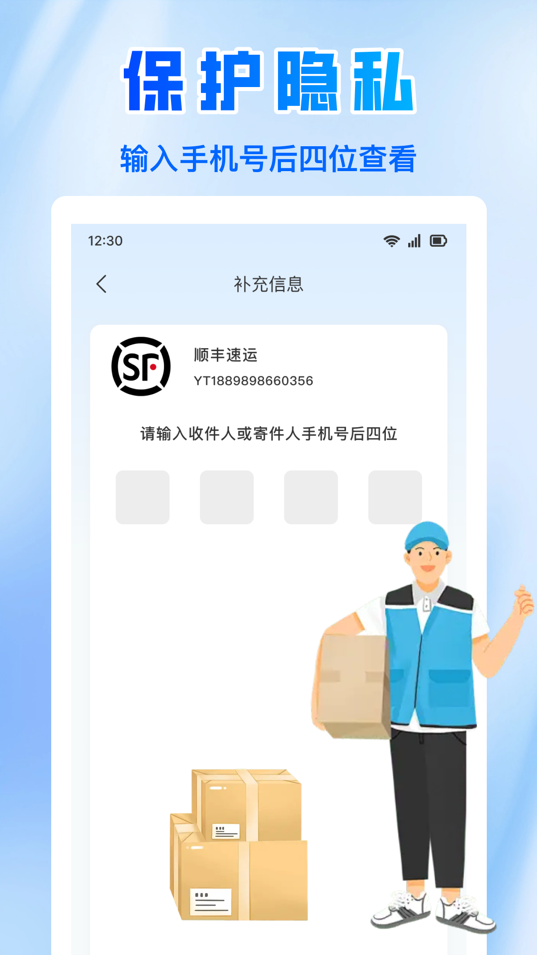 全网快递速查app免费版下载
