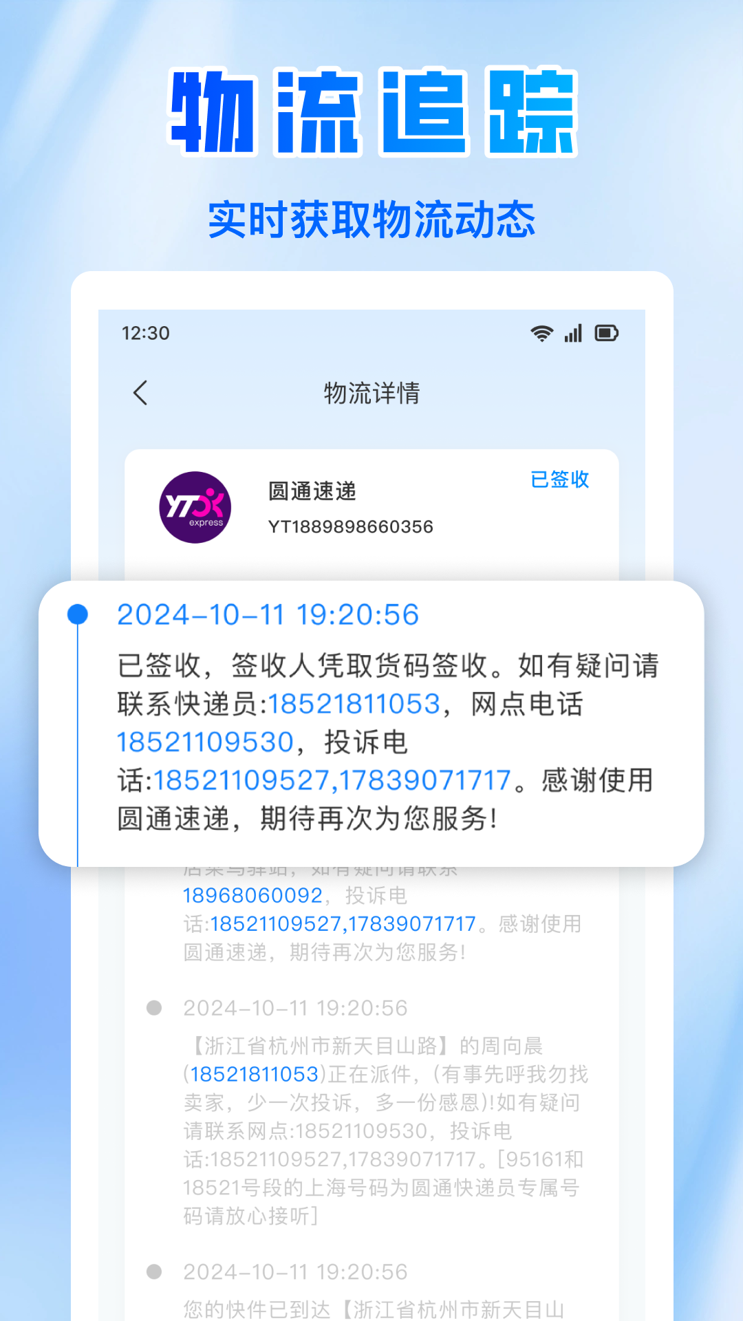 全网快递速查app免费版下载