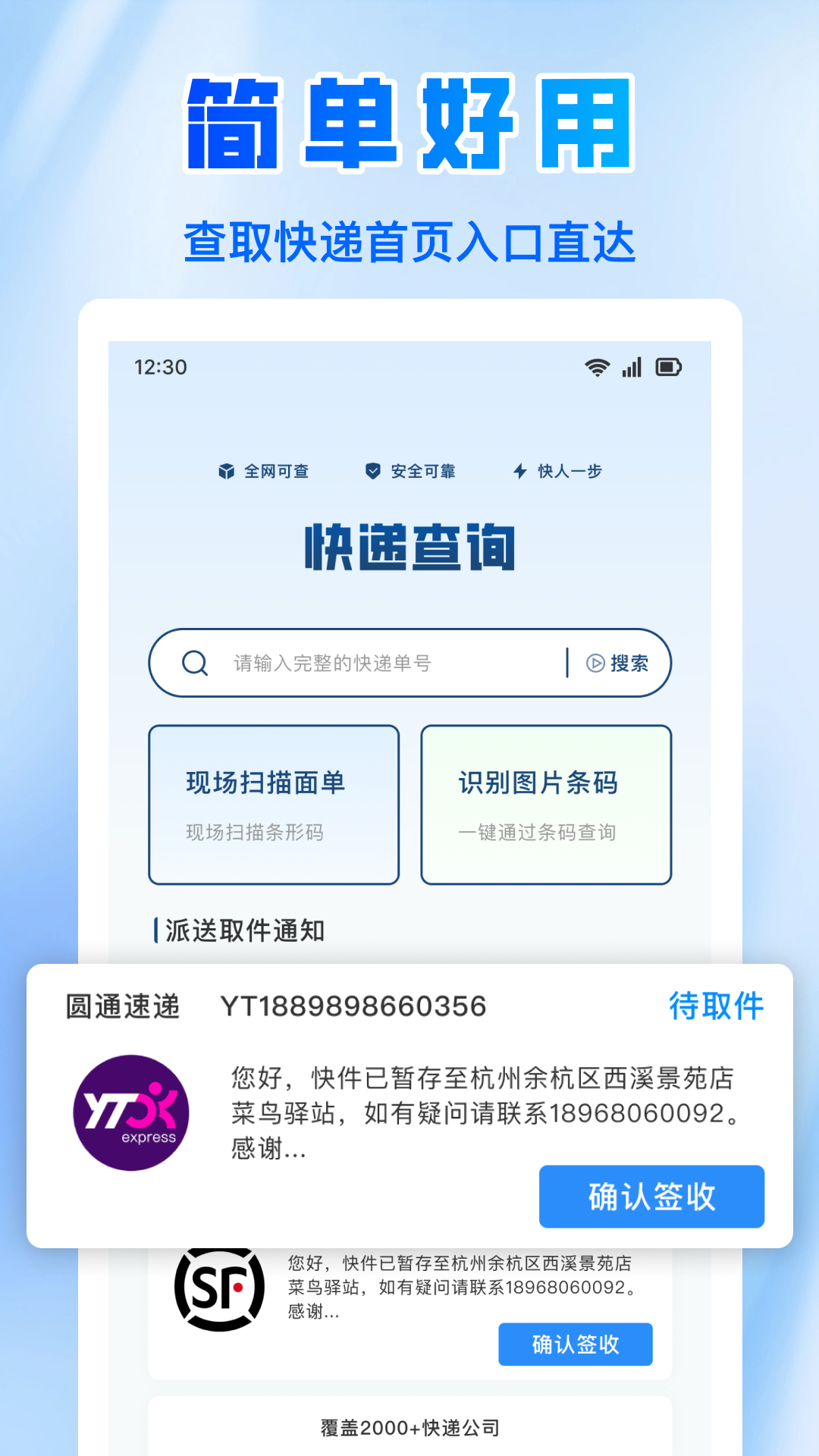 全网快递速查app免费版下载