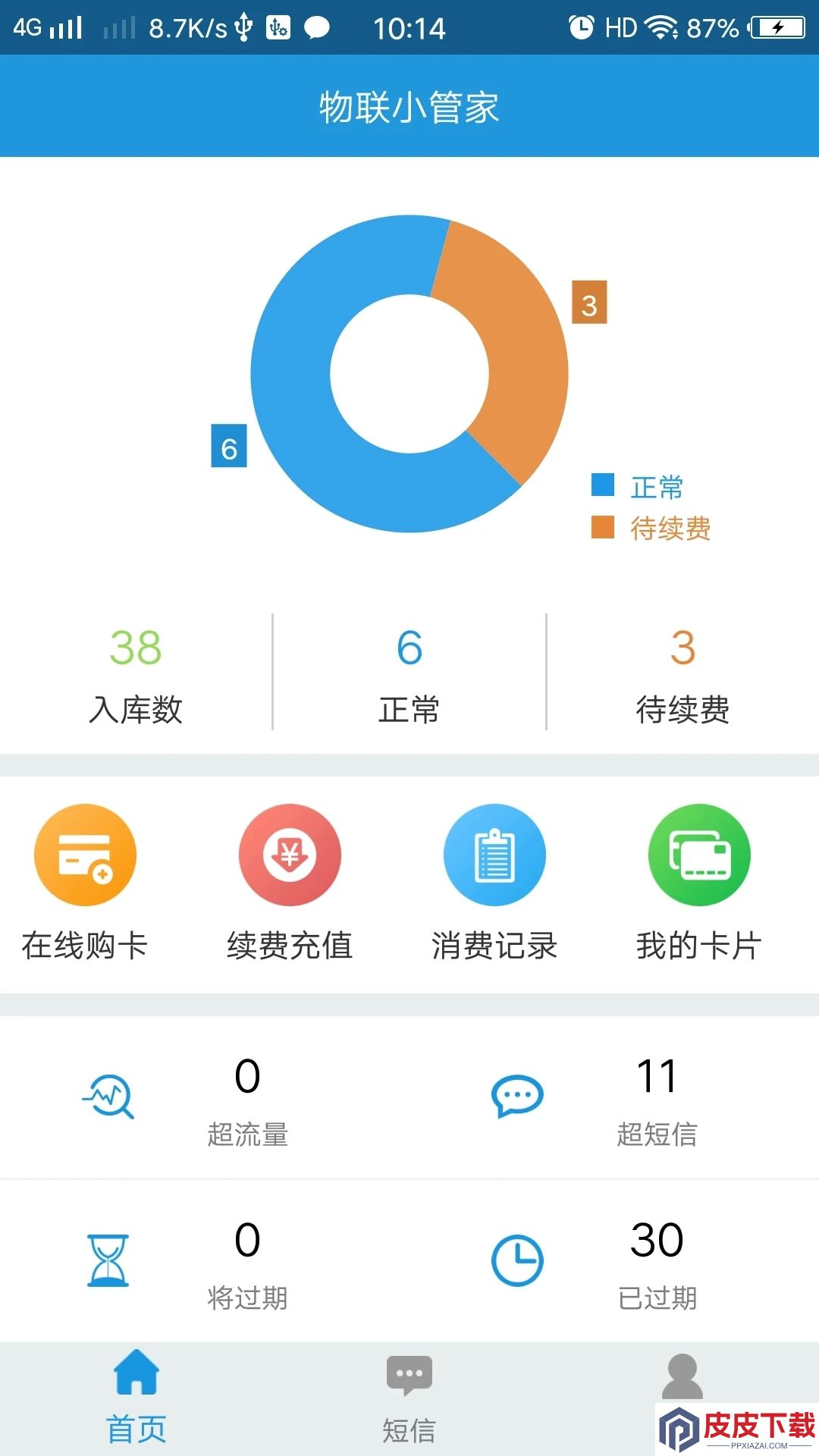 物联小管家安卓版官方版下载