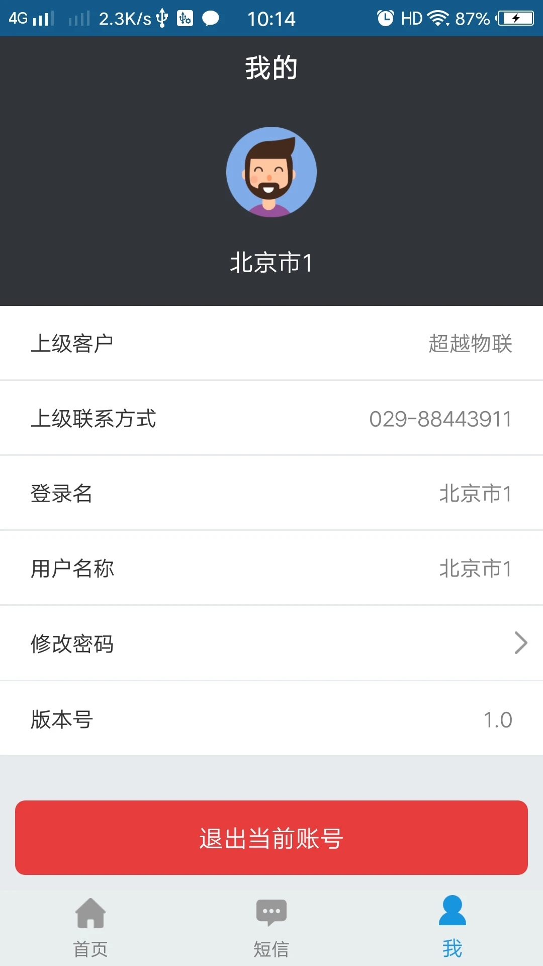 物联小管家安卓版官方版下载