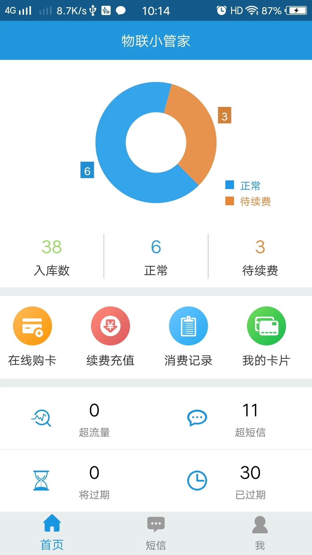 物联小管家安卓版官方版下载