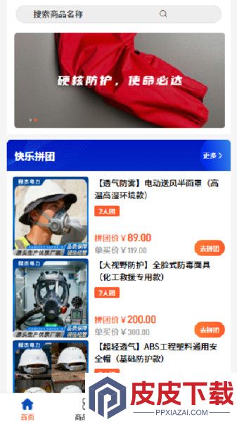 程杰电力app最新版下载